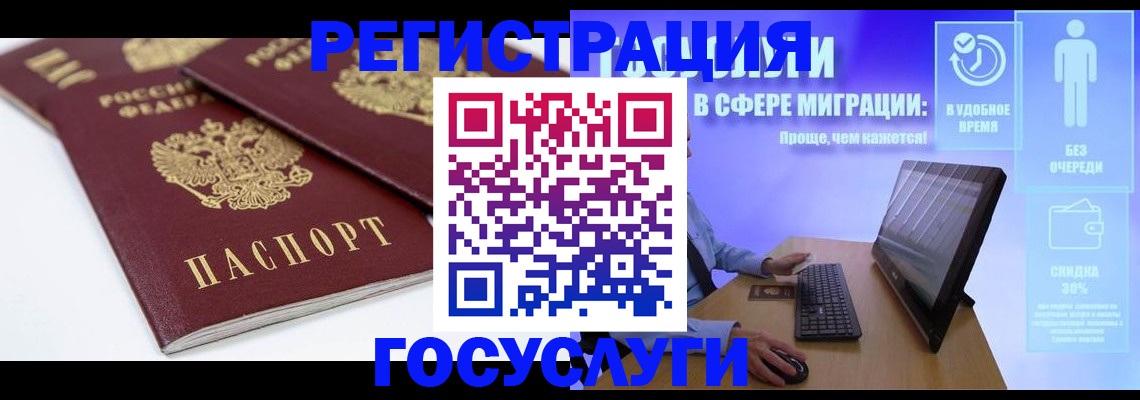 прописка 2025 в Рошале